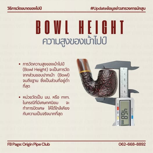วิธีวัดความสูงของเบ้าไปป์