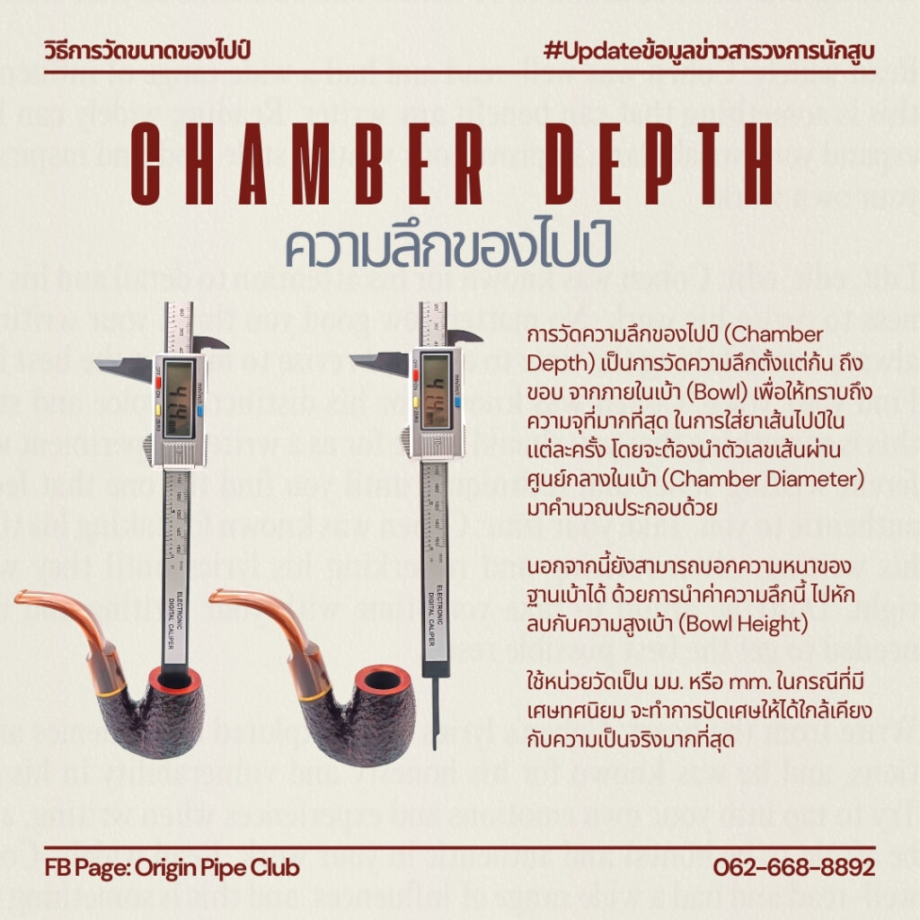 วิธีวัดความลึกของไปป์