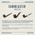 ไปป์พ่นทราย Sandblasted