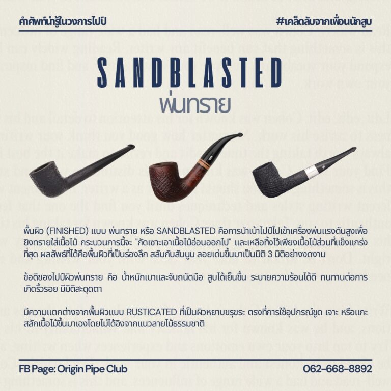 ไปป์พ่นทราย Sandblasted