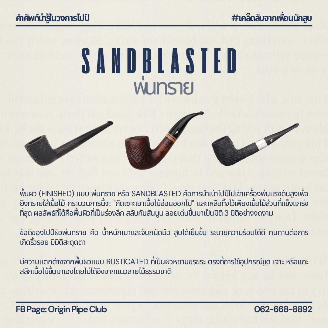ไปป์พ่นทราย Sandblasted