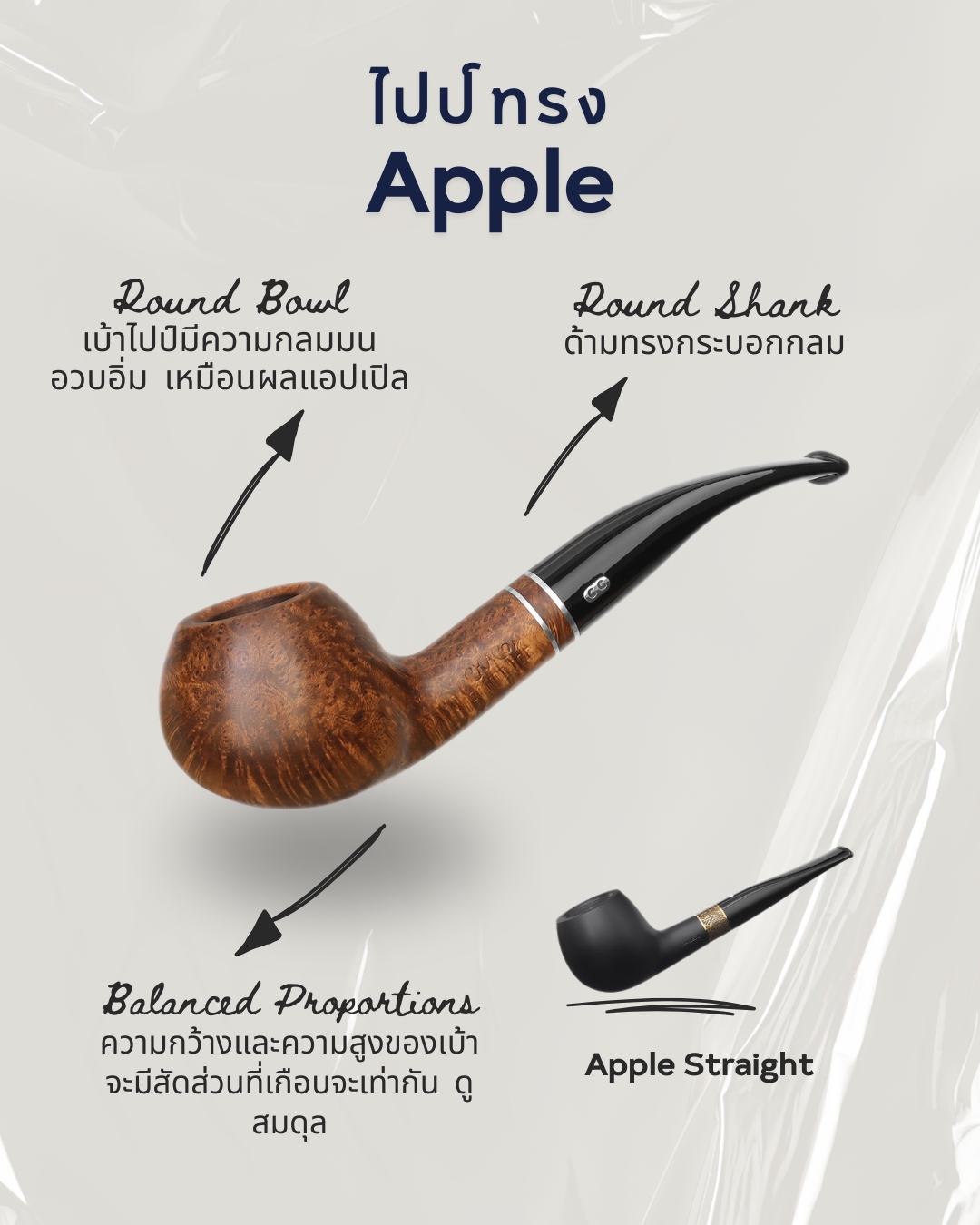 ไปป์ทรง Apple