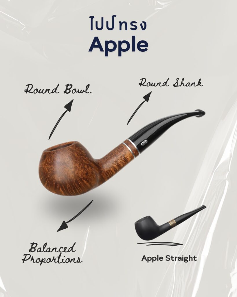 ไปป์ทรง Apple