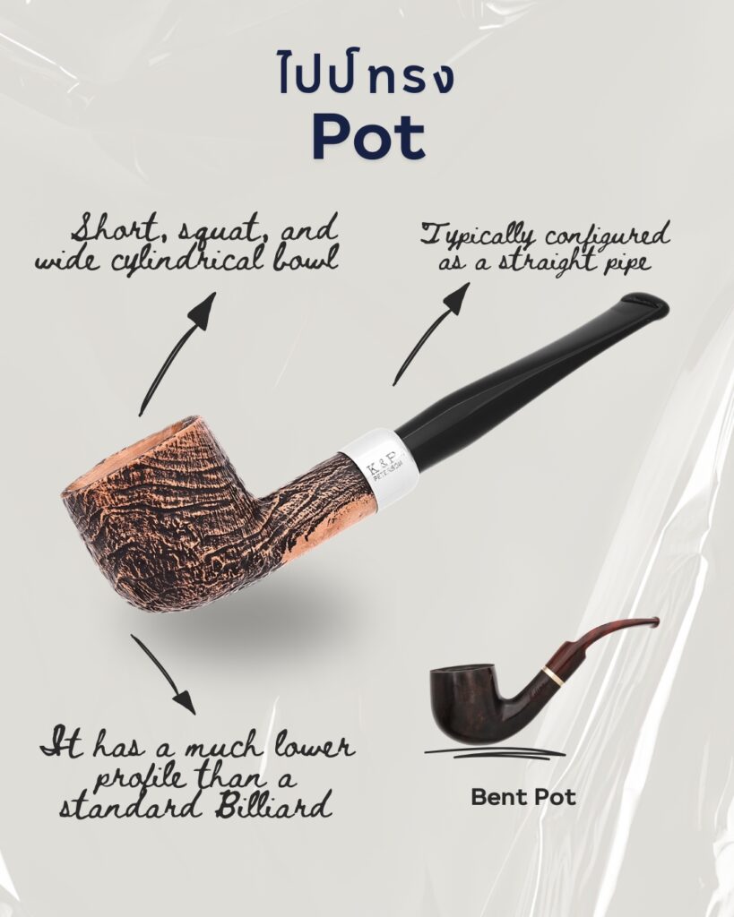 ไปป์ทรง Pot