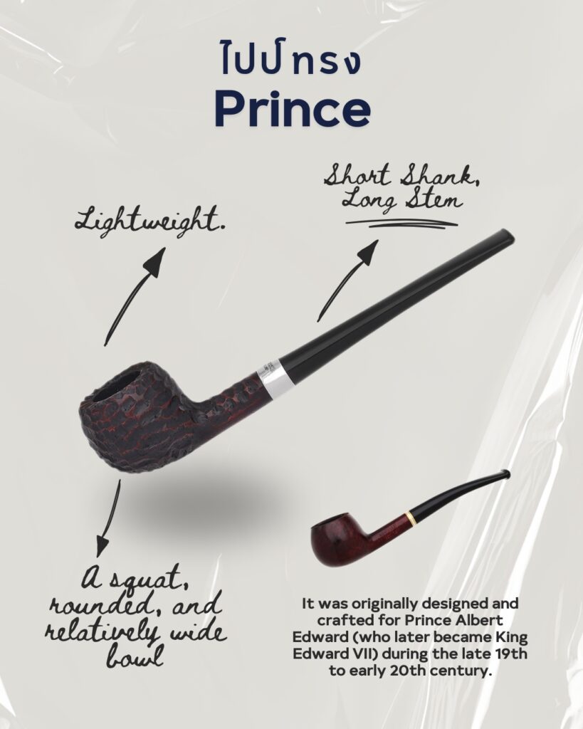 ไปป์ทรง Prince