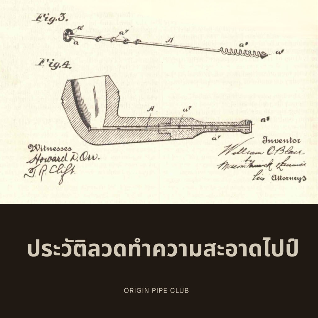 ประวัติลวดทำความสะอาดไปป์