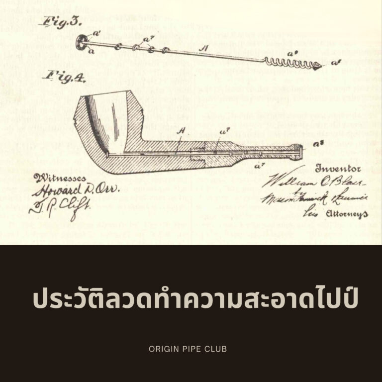 ประวัติลวดทำความสะอาดไปป์