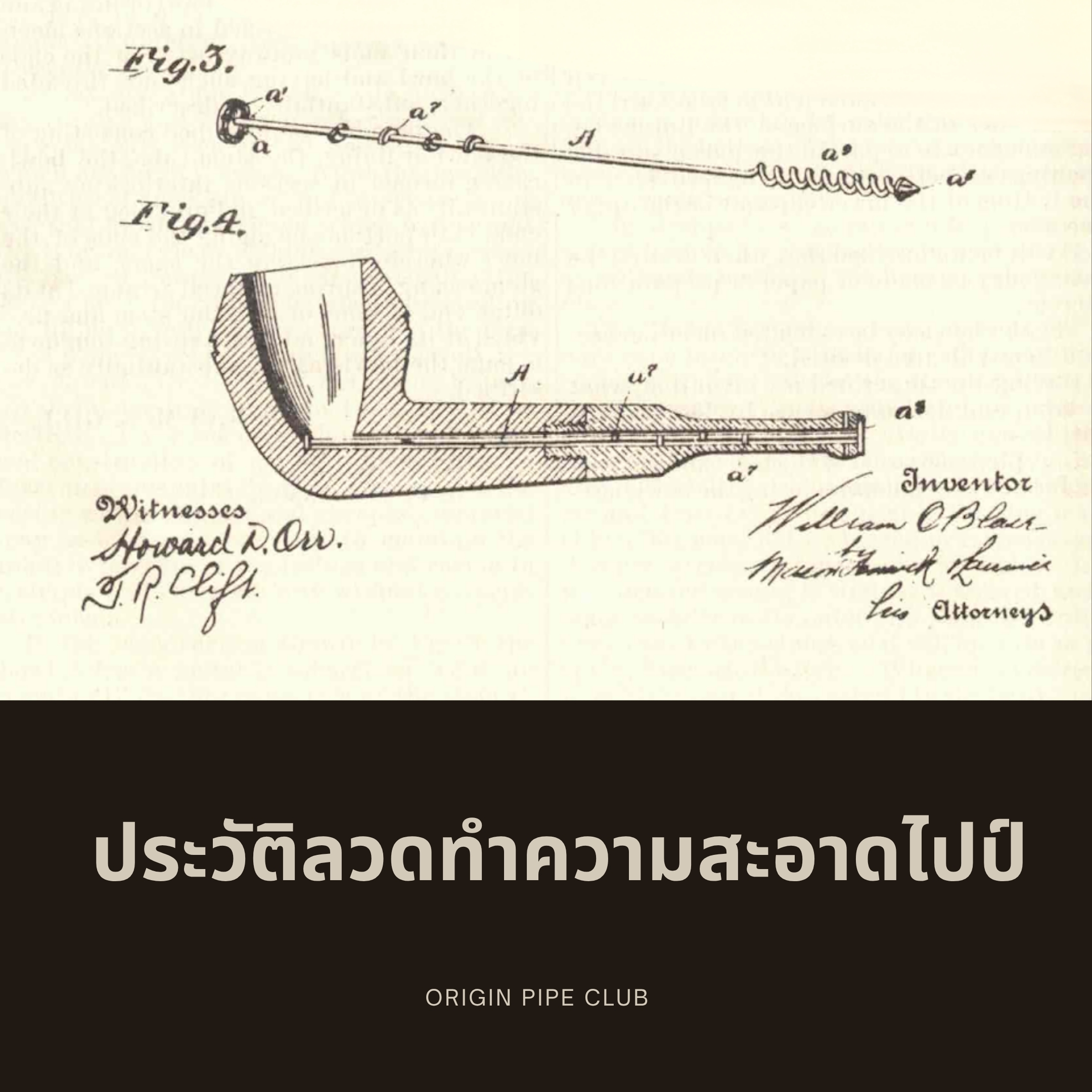 ประวัติลวดทำความสะอาดไปป์