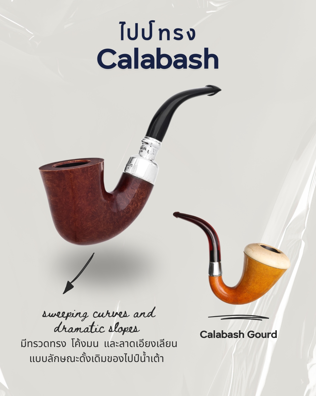 ไปป์ทรง Calabash