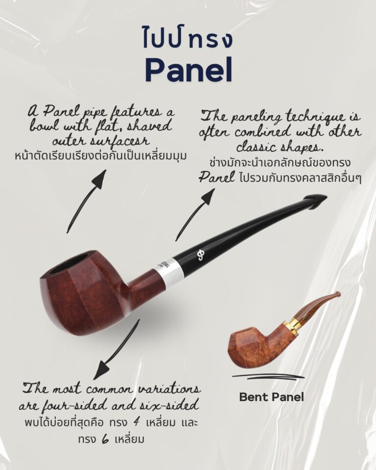 ไปป์ทรง Panel