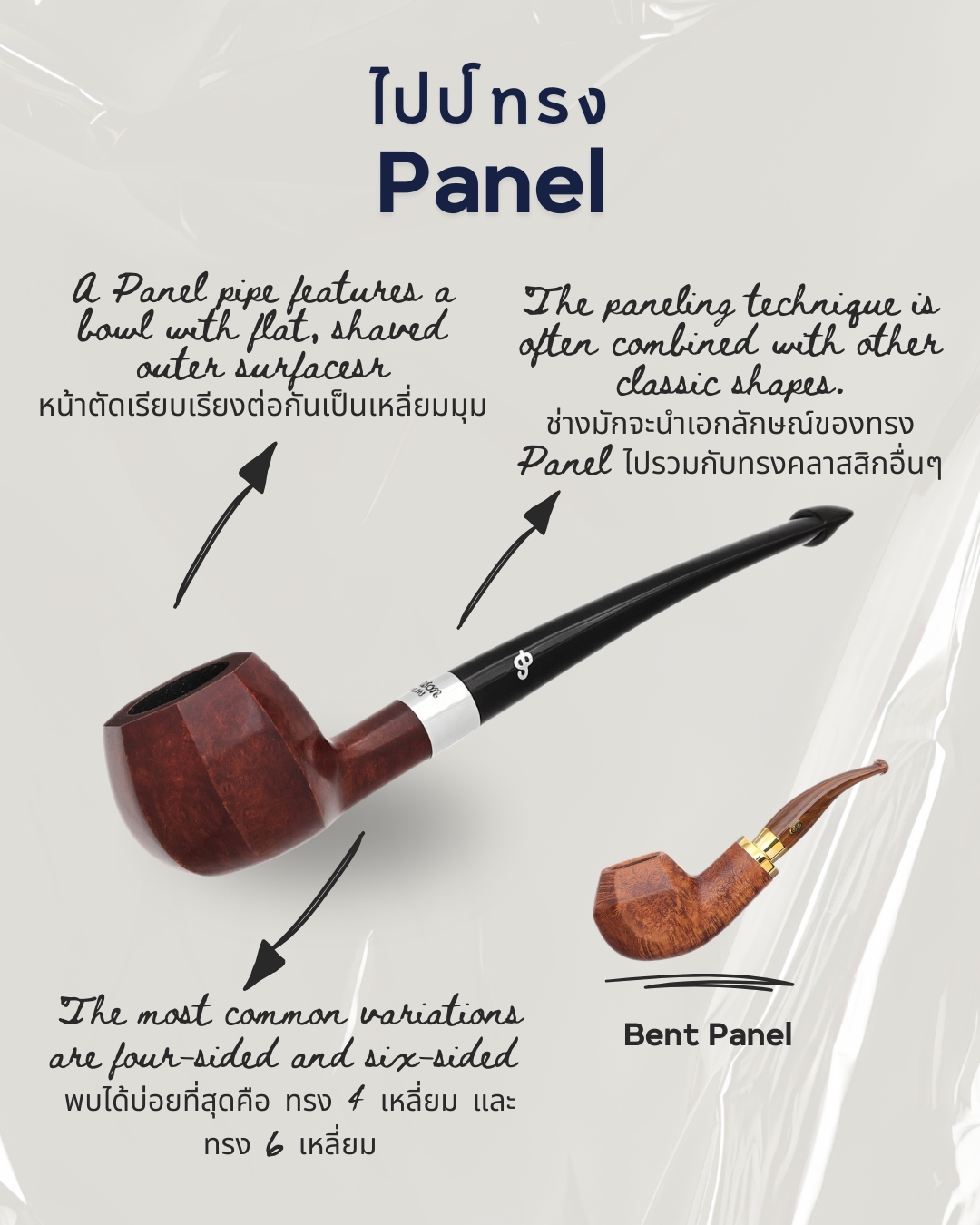 ไปป์ทรง Panel