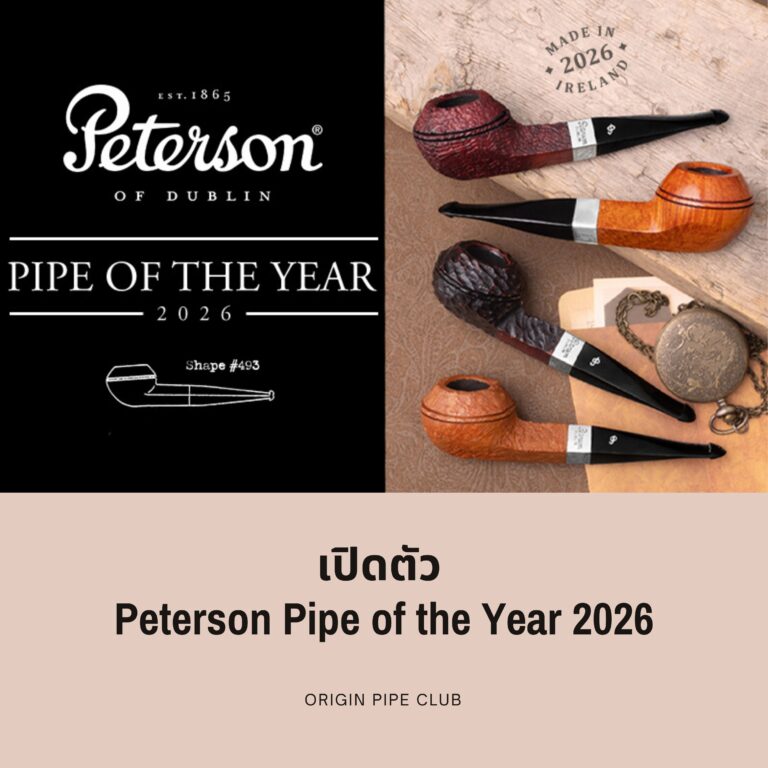 เปิดตัว Peterson Pipe of the Year 2026: ศิลปะแห่งไปป์ที่เปี่ยมด้วยเรื่องราวและประวัติศาสตร์